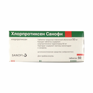 Хлорпротиксен Санофи таблетки покрытые пленочной оболочкой 50 мг 50 шт.
