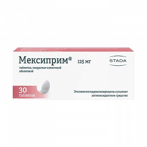 Мексиприм таблетки покрытые пленочной оболочкой 125 мг 30 шт.