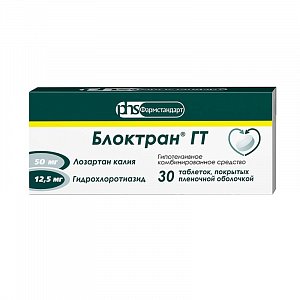 Блоктран ГТ таблетки покрытые пленочной оболочкой 12,5 мг+50 мг 30 шт.