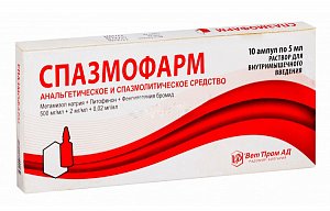 Спазмофарм раствор для внутримышечного введения 500 мг/мл+2 мг/мл+0,02 мг/мл ампулы 5 мл 10 шт.
