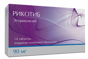 Рикотиб таблетки покрытые пленочной оболочкой 90 мг 14 шт.