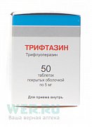 Трифтазин таблетки покрытые оболочкой 5 мг 50 шт. Трифтазин