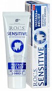 R.O.C.S. Sensitive Зубная паста Мгновенный эффект 94 г