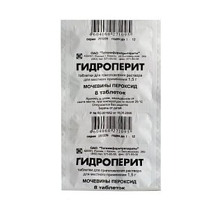 Гидроперит таблетки для приготовления раствора для местного применения 1,5 г 8 шт.