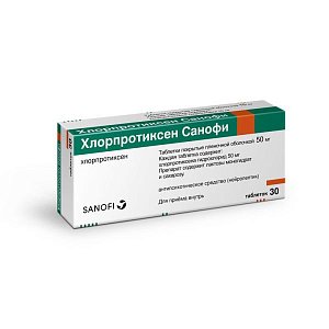 Хлорпротиксен таблетки покрытые пленочной оболочкой 50 мг 30 шт.