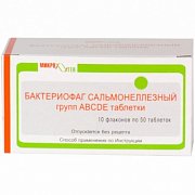 Бактериофаг сальмонеллезный групп ABCDE таблетки  500шт