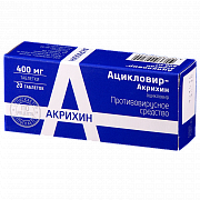 Ацикловир таблетки 400 мг 20 шт. Ацикловир таблетки 400 мг 20 шт.
