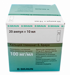 Кальция глюконат Б. Браун раствор для внутривенного и внутримышечного введения 100 мг/мл ампулы 10 мл 20 шт.