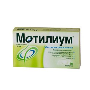 Мотилиум таблетки для рассасывания 10 мг 10 шт.