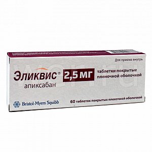 Эликвис таблетки покрытые пленочной оболочкой 2,5 мг 60 шт.