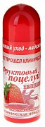 Фруктовый поцелуй Помада Земляника