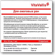 ВитаВаллис для ожоговых ран полотно ранозаживляющее 10х10см 1 шт.