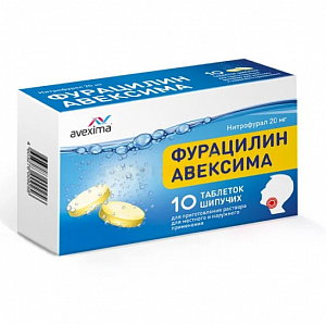Фурацилин таблетки шипучие для приготовления раствора для местного и наружного применения 20 мг 10 шт. Авексима