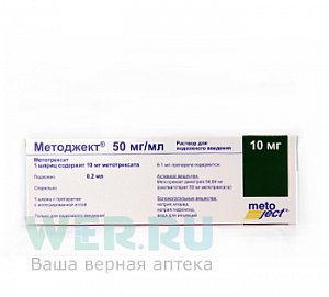 Методжект раствор для подкожного введения 10 мг 2,5 мл (50 мг/мл) шприц