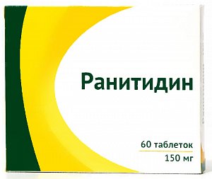 Ранитидин таблетки покрытые пленочной оболочкой 150 мг 60 шт.