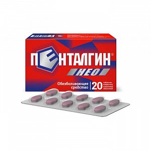 Пенталгин Нео таблетки покрытые пленочной оболочкой 50 мг+220 мг +325 мг 20 шт.