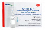 Антигеп (иммуноглбулин) раствор для внутримышечного введения 100МЕ 2мл 1 доза ампулы 10 шт. Антигеп