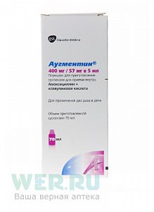 Аугментин порошок для приготовления суспензии для приема внутрь 400 мг+57 мг/5 мл флакон 70 мл