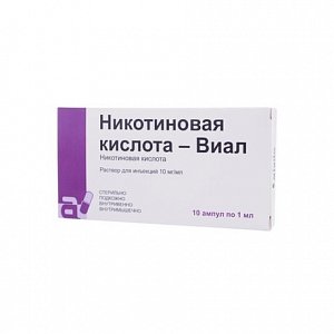 Никотиновая кислота Виал раствор для инъекций 10 мг/мл ампулы 1 мл 10 шт.