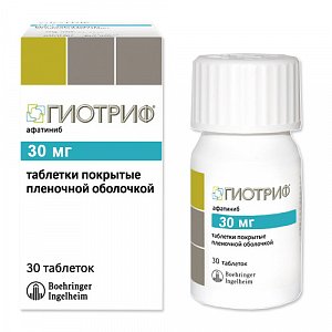 Гиотриф таблетки покрытые пленочной оболочкой 30 мг 30 шт.