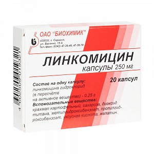 Линкомицин капсулы 250 мг 20 шт. Биохимик