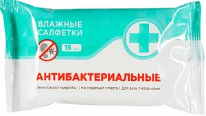 Салфетки влажные антибактериальные 15 шт