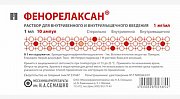 Фенорелаксан ампулы 0,1% 1 мл 10 шт