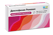 Диклофенак таблетки покрытые кишечнорастворимой оболочкой 50 мг 20 шт. Диклофенак таблетки покрытые кишечнорастворимой оболочкой 50 мг 20 шт.