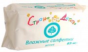 Салфетки влажные детские n63