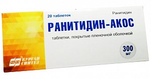 Ранитидин таблетки покрытые пленочной оболочкой 300 мг 20 шт.