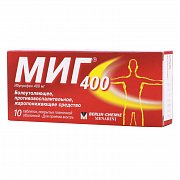 МИГ таблетки покрытые пленочной оболочкой 400 мг 10 шт. МИГ таблетки покрытые пленочной оболочкой 400 мг 10 шт.
