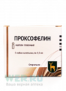 Проксофелин капли глазные 1,5 мл 5 шт.