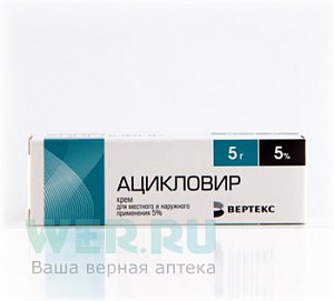 Ацикловир крем для наружного применения 5% туба 5 г Вертекс