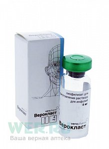 Верокласт лиофилизат для приготовления раствора для инфузий 4 мг флакон в комплекте с растворителем