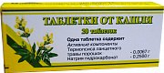 Таблетки от кашля 20 шт. Таблетки от кашля 20 шт.