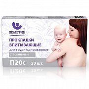 Пелигрин Прокладки для груди П20С 20 шт, стерильные