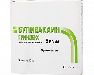 Бупивакаин Гриндекс раствор для инъекций 5 мг/мл флаконы 10 мл 5 шт.