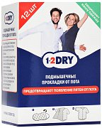 1-2 драй прокладки защищающие от пота большие белые 12 шт.