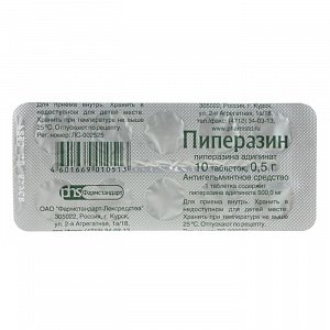 Пиперазин таблетки 500 мг 10 шт.