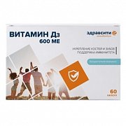 Витамин Д3 капсулы 600 МЕ 700 мг 60 шт. (БАД) Витамин Д3 капсулы 600 МЕ 700 мг 60 шт. (БАД)