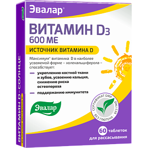 Витамин Д3 D-солнце таблетки для рассасывания 60 шт. Эвалар (БАД)