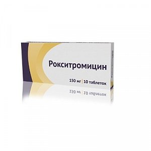 Рокситромицин таблетки покрытые пленочной оболочкой 150 мг 10 шт.