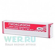 Гиоксизон мазь для местного и наружного применения 10 г Муромский Гиоксизон мазь для местного и наружного применения 10 г Муромский