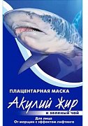 Акулий жир маска для лица зеленый чай эффект лифтинга 1 шт. Акулий жир маска для лица зеленый чай эффект лифтинга 1 шт.