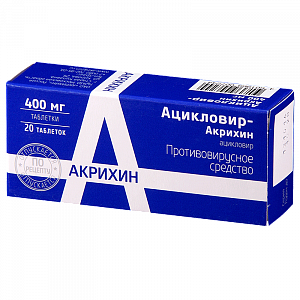 Ацикловир таблетки 400 мг 20 шт. Акрихин