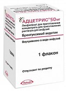 Адцетрис лиофилизат для приготовления раствора для инфузий 50 мг флакон 1 шт.