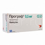 Програф капсулы 0,5 мг 50 шт. Програф