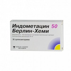 Индометацин 50 Берлин-Хеми суппозитории ректальные 50 мг 10 шт.