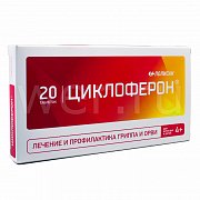 Циклоферон таблетки покрытые кишечнорастворимой оболочкой 150 мг 20 шт.