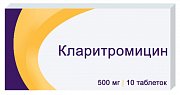Кларитромицин таблетки покрытые пленочной оболочкой 500 мг 10 шт. Кларитромицин